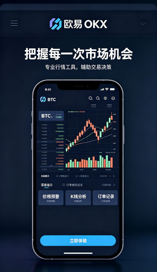 下载欧交易所app安全防护体系介绍